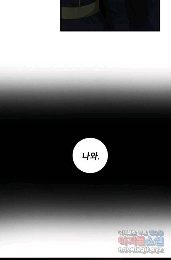 이제 그만 파혼해 드릴게요 31화 27