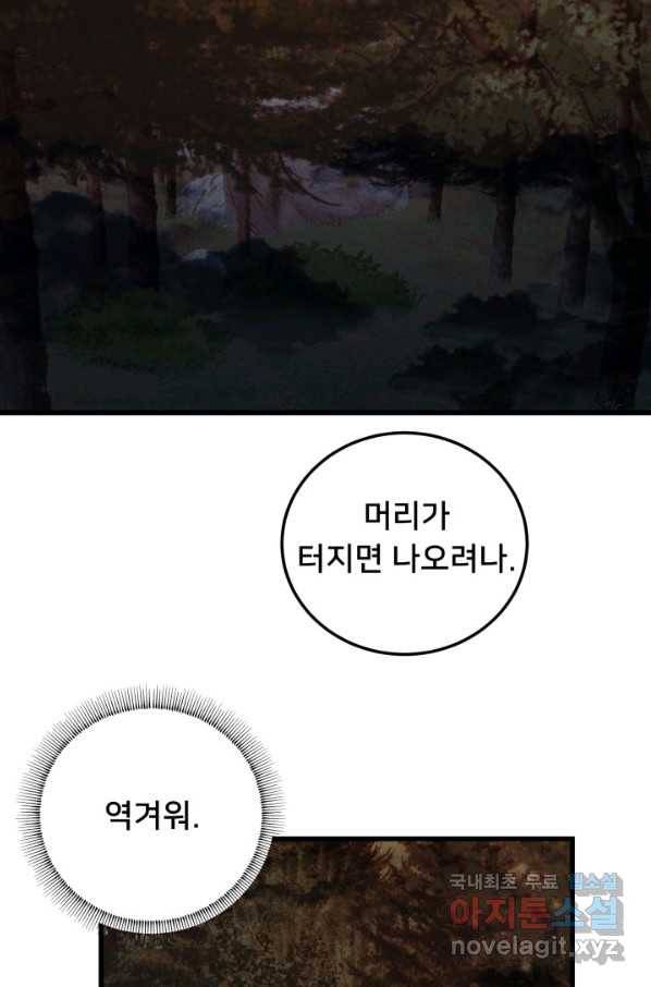 이제 그만 파혼해 드릴게요 31화 29