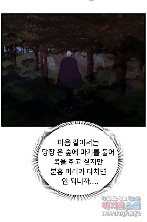 이제 그만 파혼해 드릴게요 31화 31