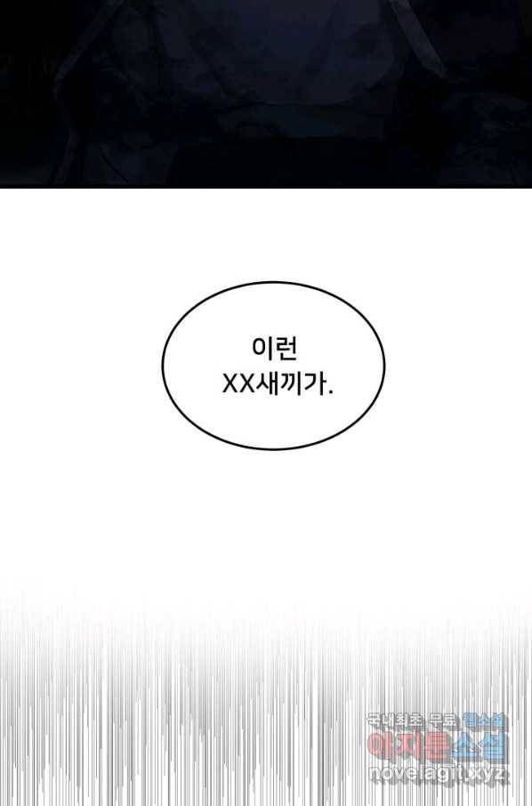 이제 그만 파혼해 드릴게요 31화 33