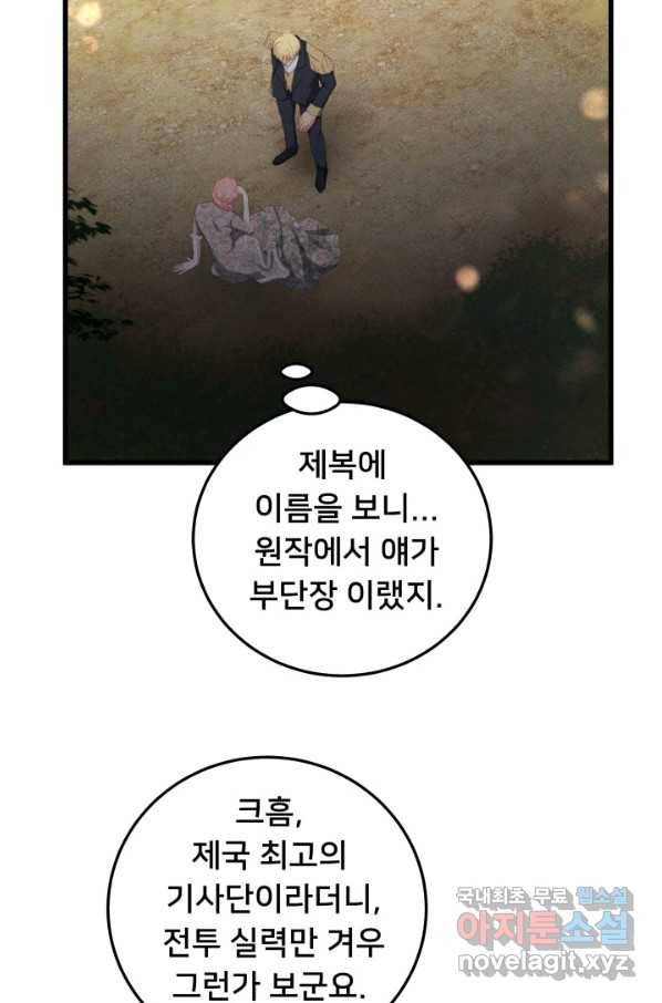 이제 그만 파혼해 드릴게요 31화 37
