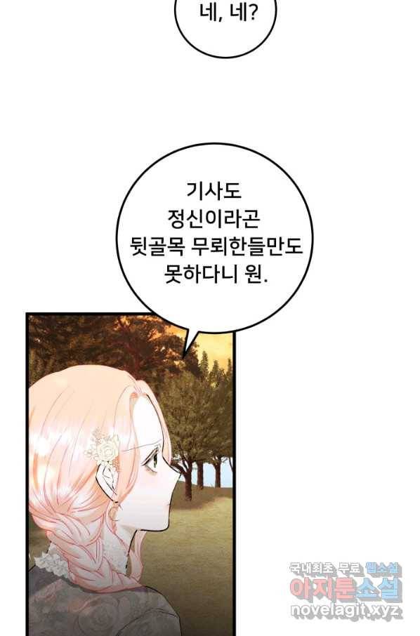 이제 그만 파혼해 드릴게요 31화 39
