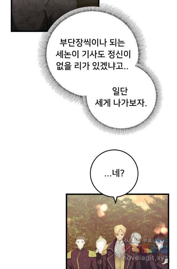 이제 그만 파혼해 드릴게요 31화 40