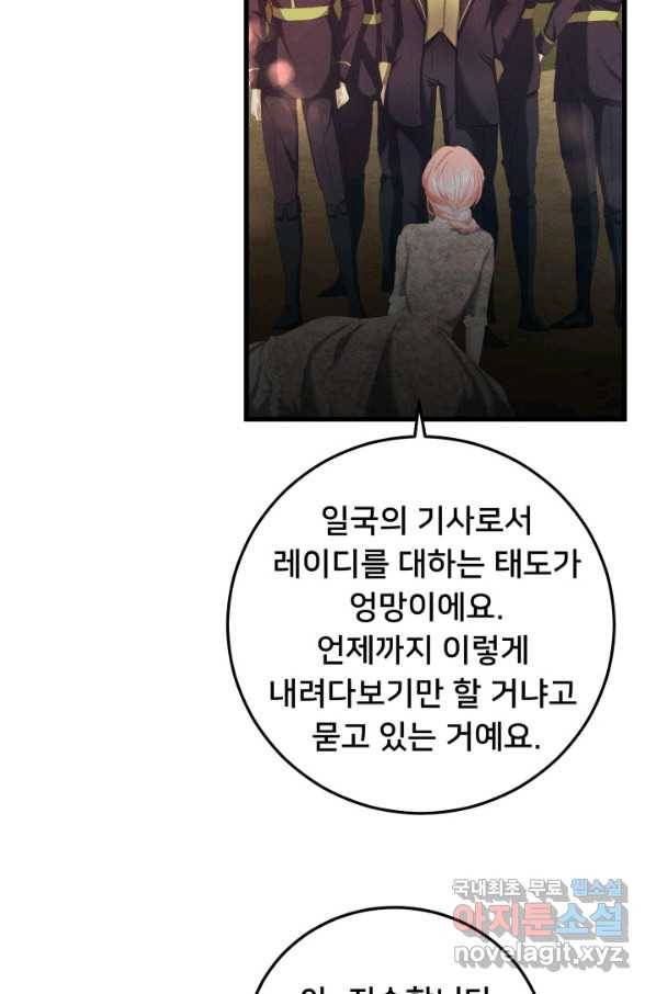 이제 그만 파혼해 드릴게요 31화 41