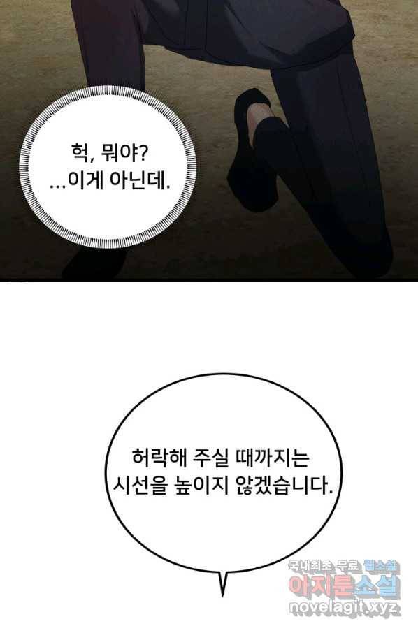 이제 그만 파혼해 드릴게요 31화 43