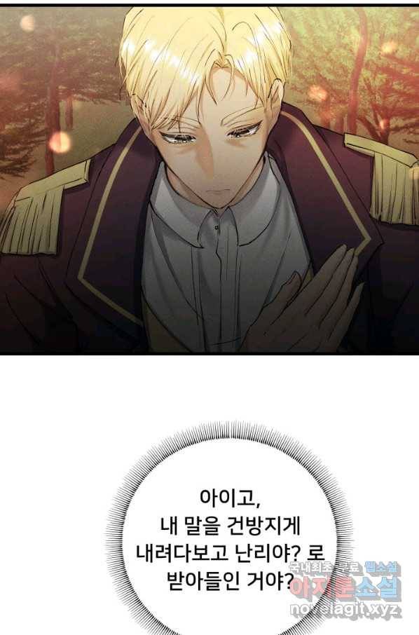 이제 그만 파혼해 드릴게요 31화 44