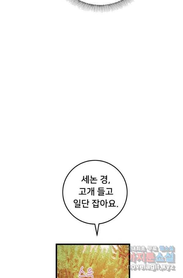 이제 그만 파혼해 드릴게요 31화 45