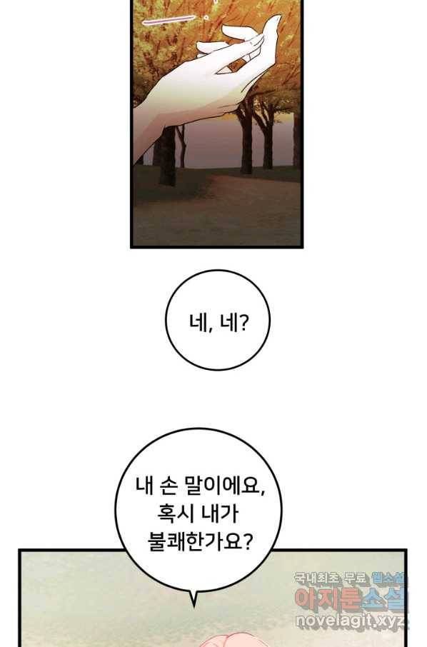 이제 그만 파혼해 드릴게요 31화 46