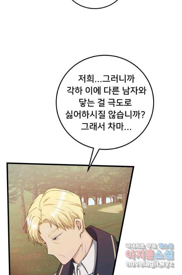 이제 그만 파혼해 드릴게요 31화 48