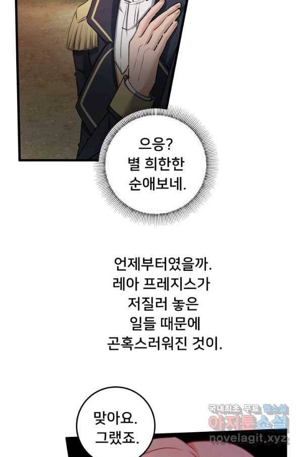 이제 그만 파혼해 드릴게요 31화 49