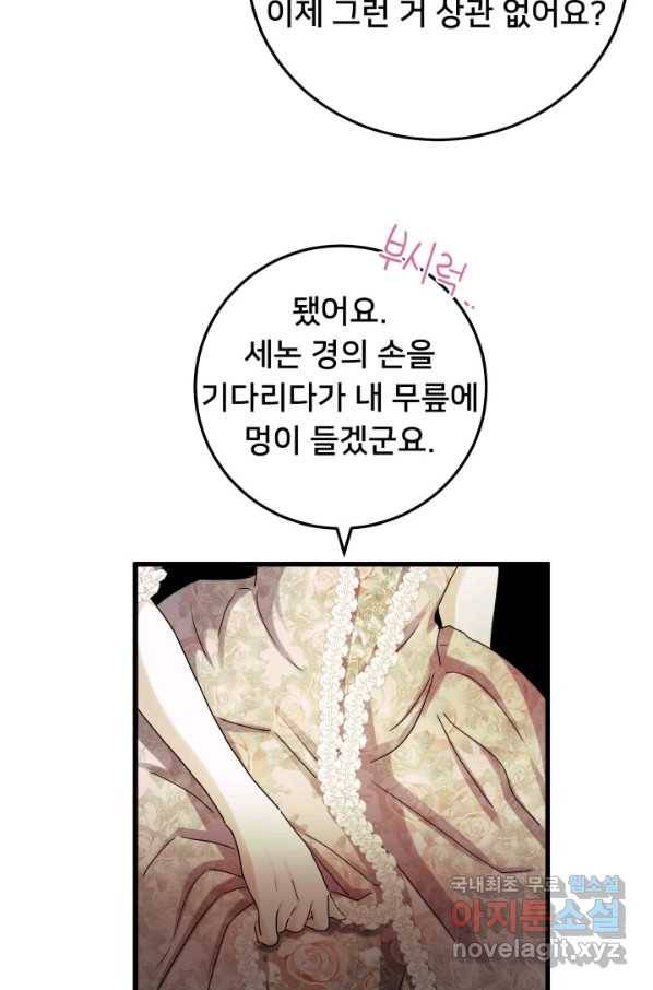 이제 그만 파혼해 드릴게요 31화 51