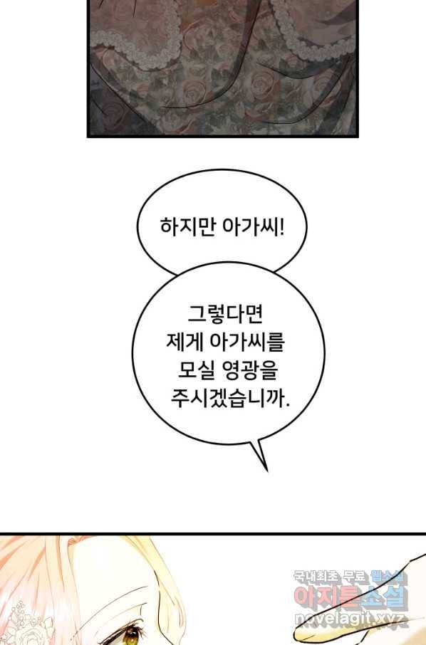 이제 그만 파혼해 드릴게요 31화 52