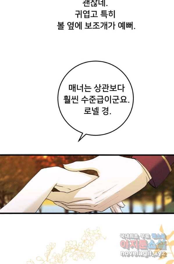 이제 그만 파혼해 드릴게요 31화 56