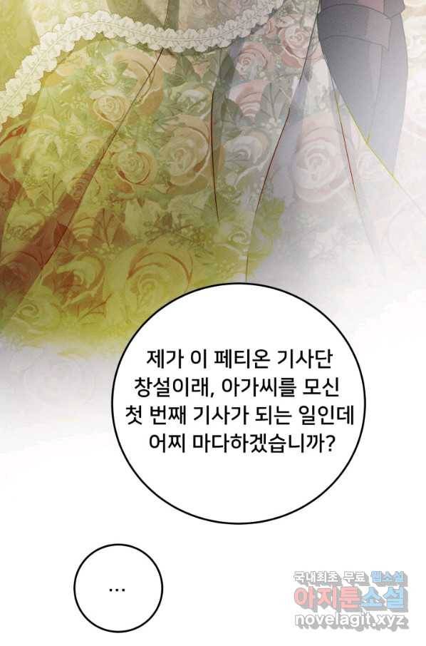 이제 그만 파혼해 드릴게요 31화 59