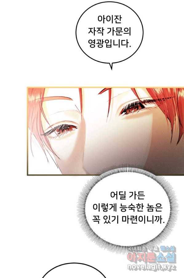 이제 그만 파혼해 드릴게요 31화 60