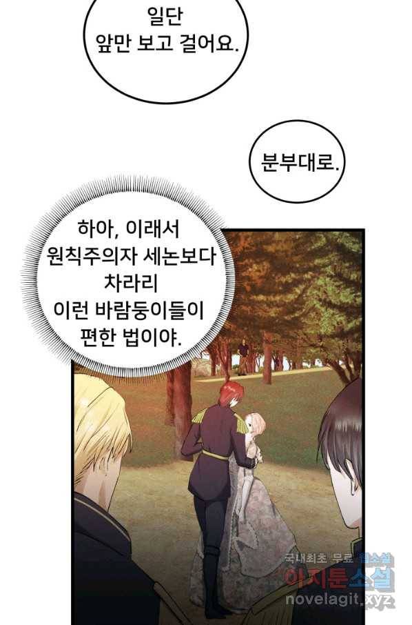 이제 그만 파혼해 드릴게요 31화 61