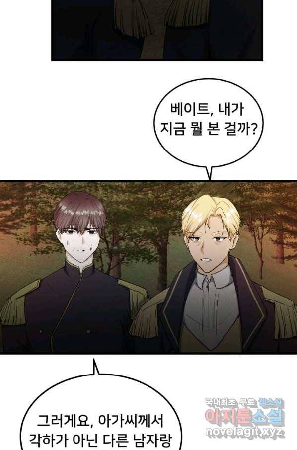 이제 그만 파혼해 드릴게요 31화 62