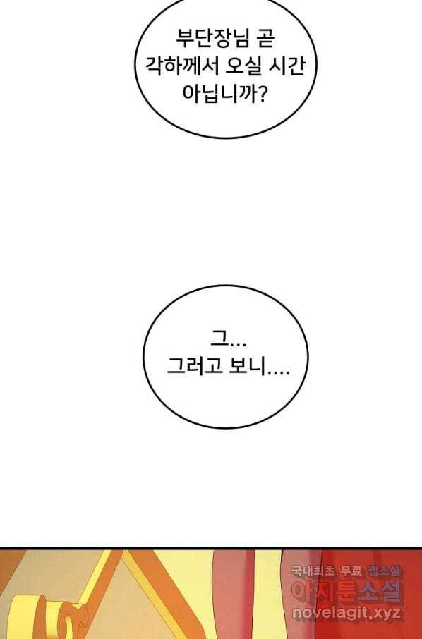 이제 그만 파혼해 드릴게요 31화 64
