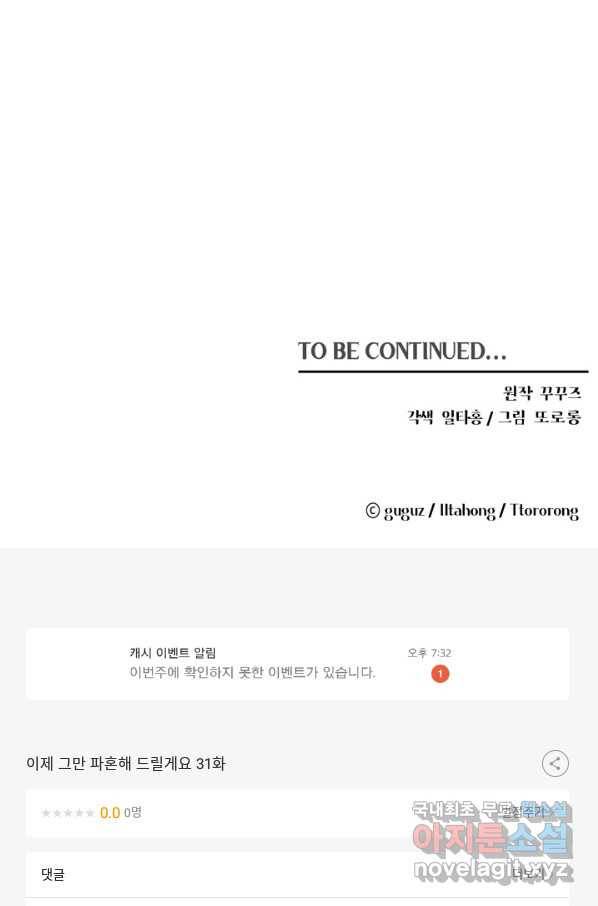 이제 그만 파혼해 드릴게요 31화 66