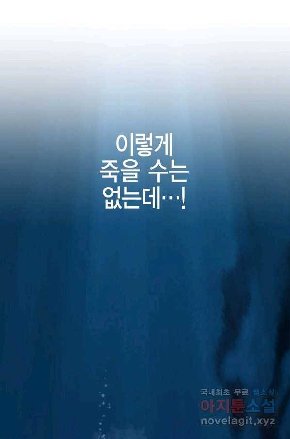 생존결혼 82화 1