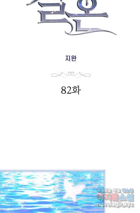 생존결혼 82화 6