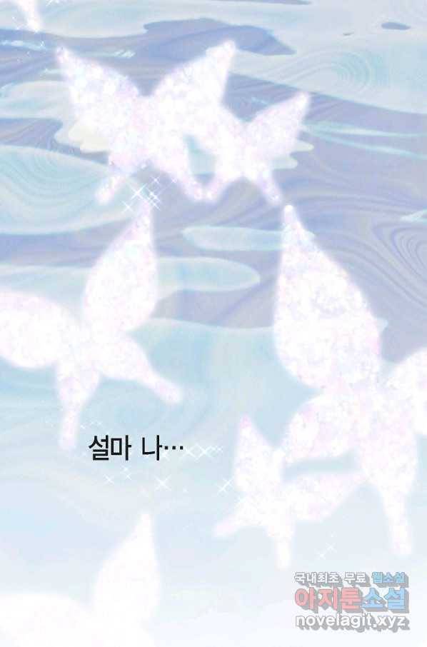생존결혼 82화 13