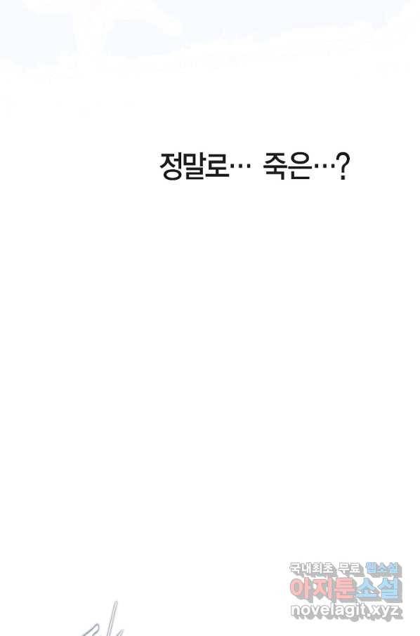 생존결혼 82화 14