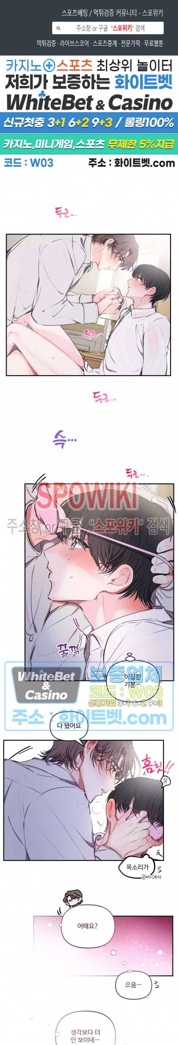 계약직 연애사원 외전 11화 1