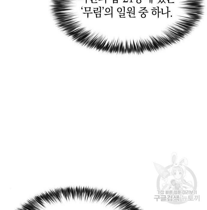 나 혼자 만렙 뉴비 51화 6