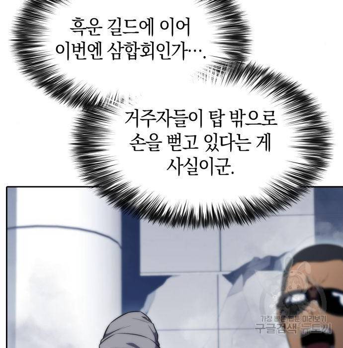 나 혼자 만렙 뉴비 51화 7