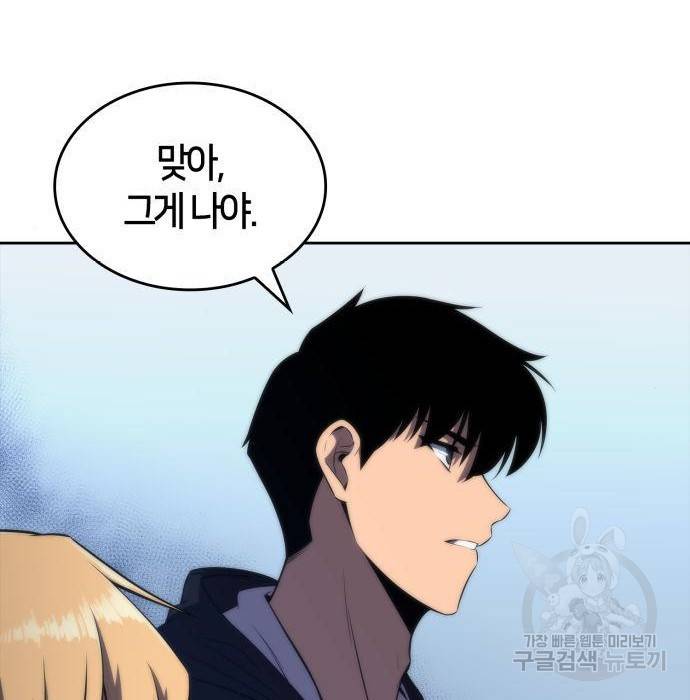 나 혼자 만렙 뉴비 51화 10