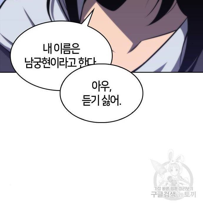 나 혼자 만렙 뉴비 51화 14
