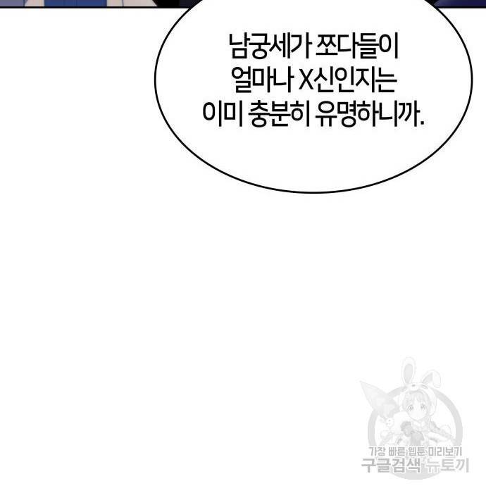 나 혼자 만렙 뉴비 51화 17