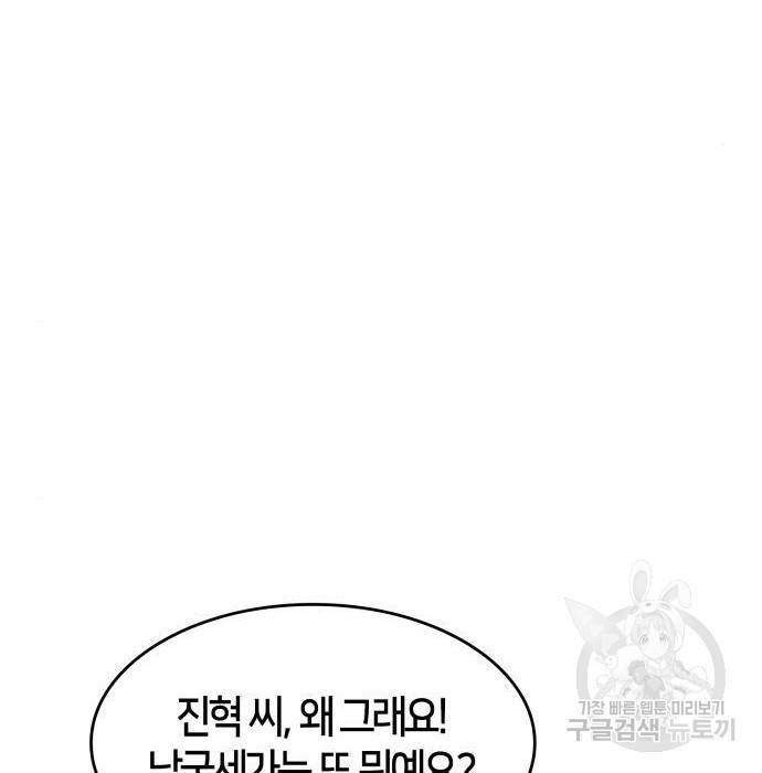 나 혼자 만렙 뉴비 51화 20