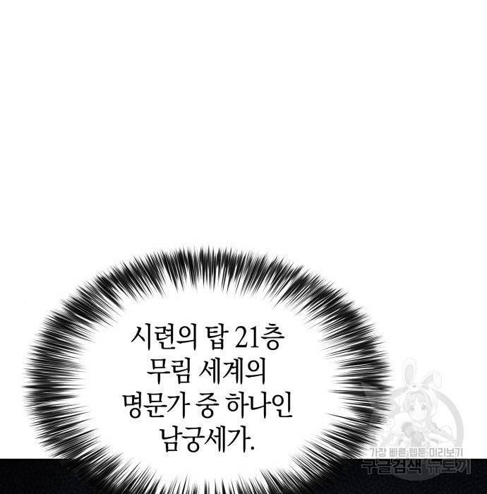 나 혼자 만렙 뉴비 51화 23
