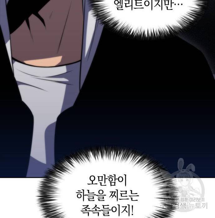 나 혼자 만렙 뉴비 51화 26