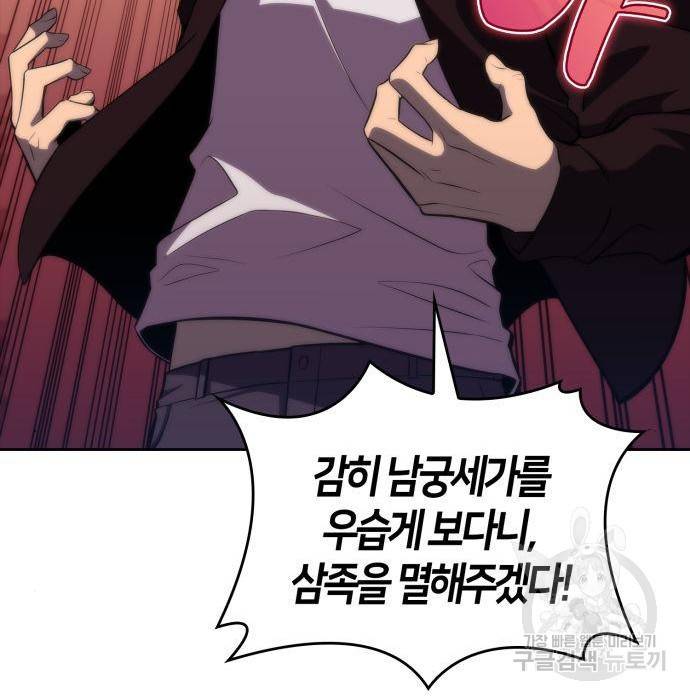 나 혼자 만렙 뉴비 51화 31