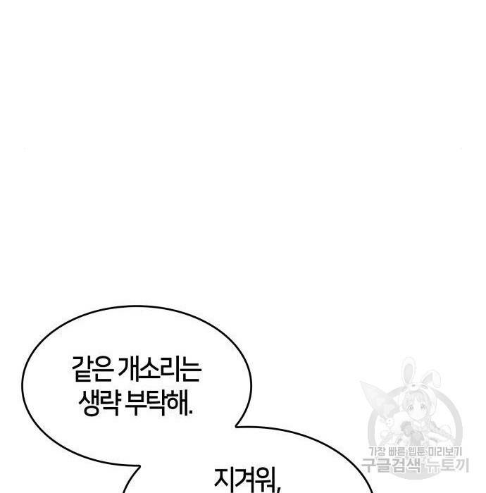 나 혼자 만렙 뉴비 51화 32