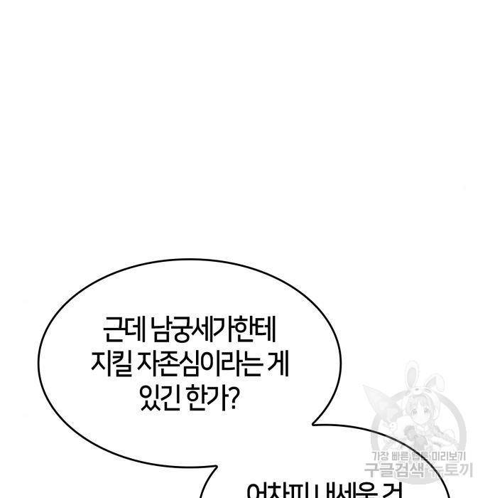 나 혼자 만렙 뉴비 51화 35