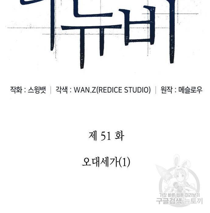 나 혼자 만렙 뉴비 51화 42