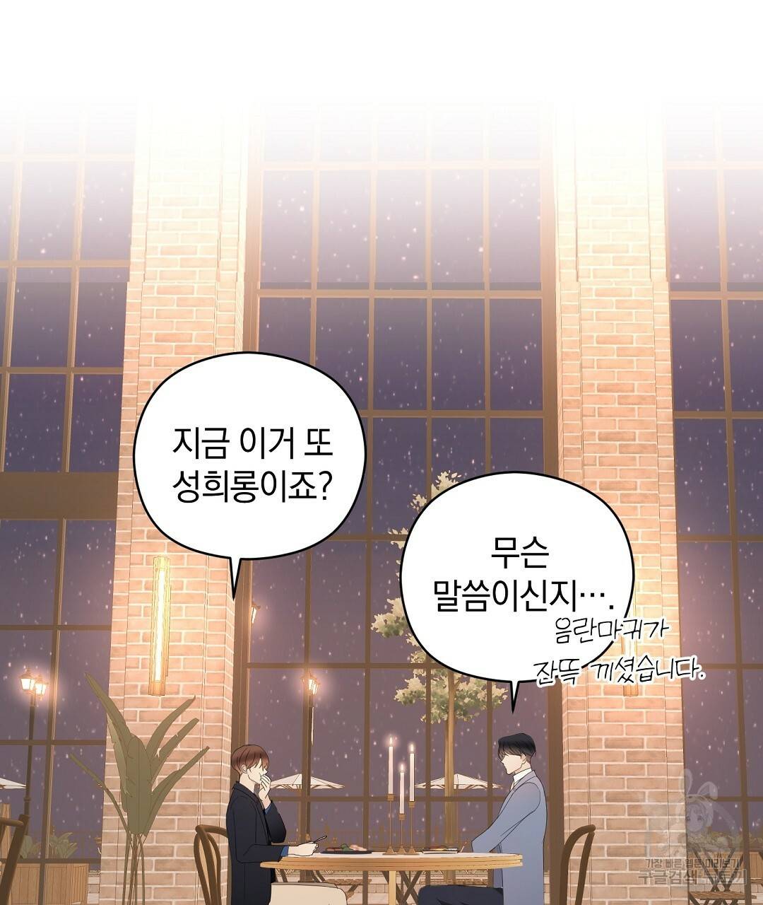 언더독 커넥션 11화 9