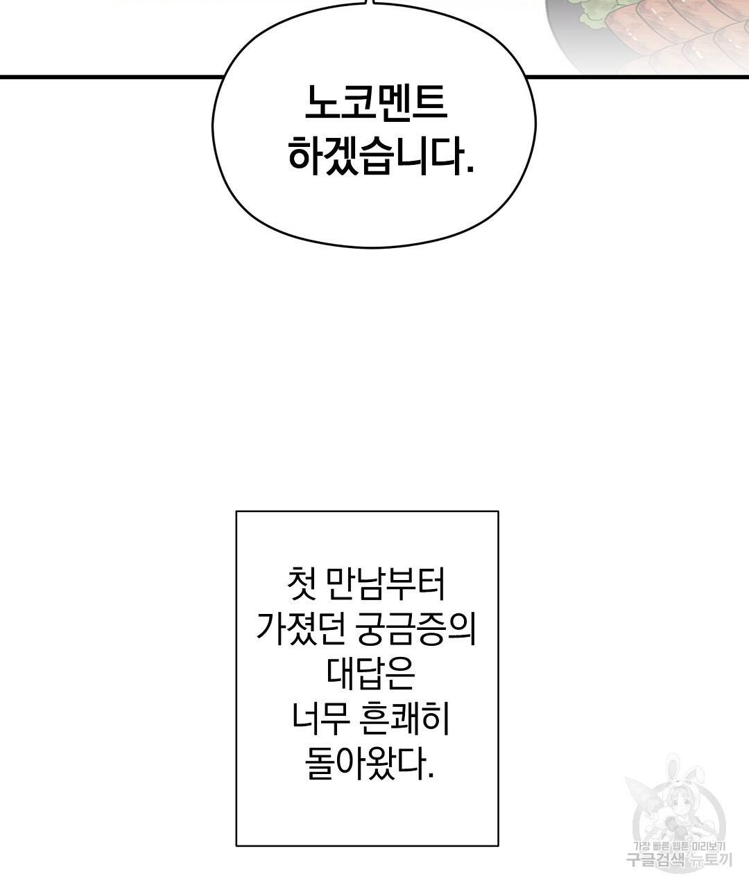 언더독 커넥션 11화 19