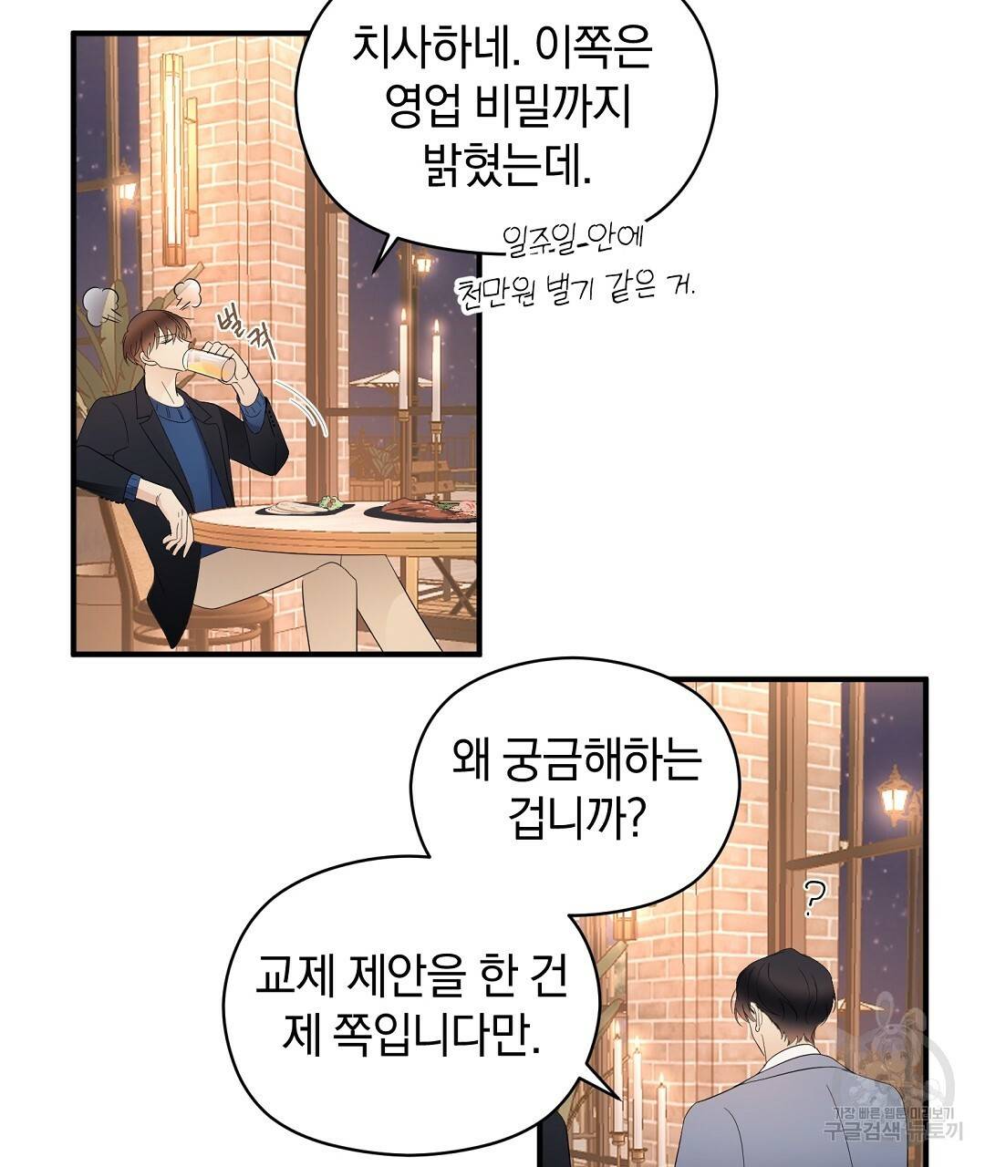 언더독 커넥션 11화 21