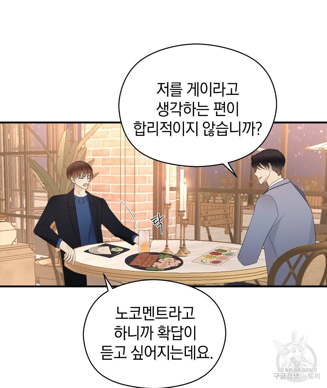언더독 커넥션 11화 23