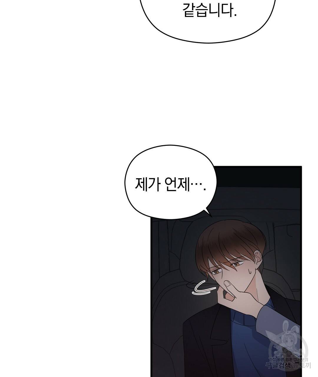 언더독 커넥션 11화 53