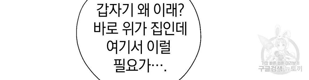 언더독 커넥션 11화 56