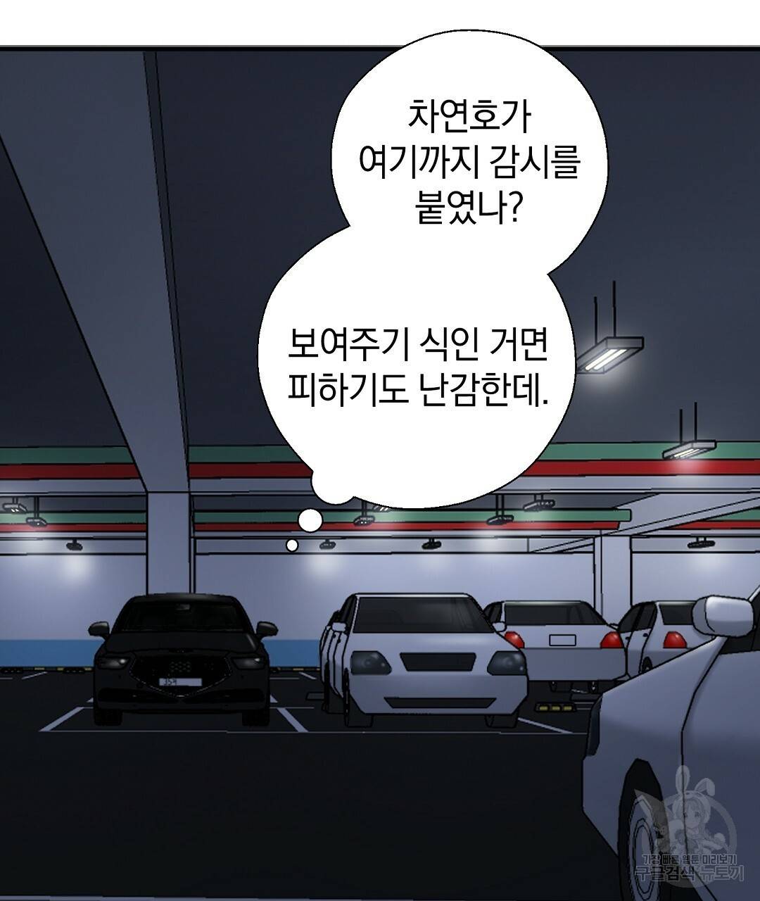 언더독 커넥션 11화 59