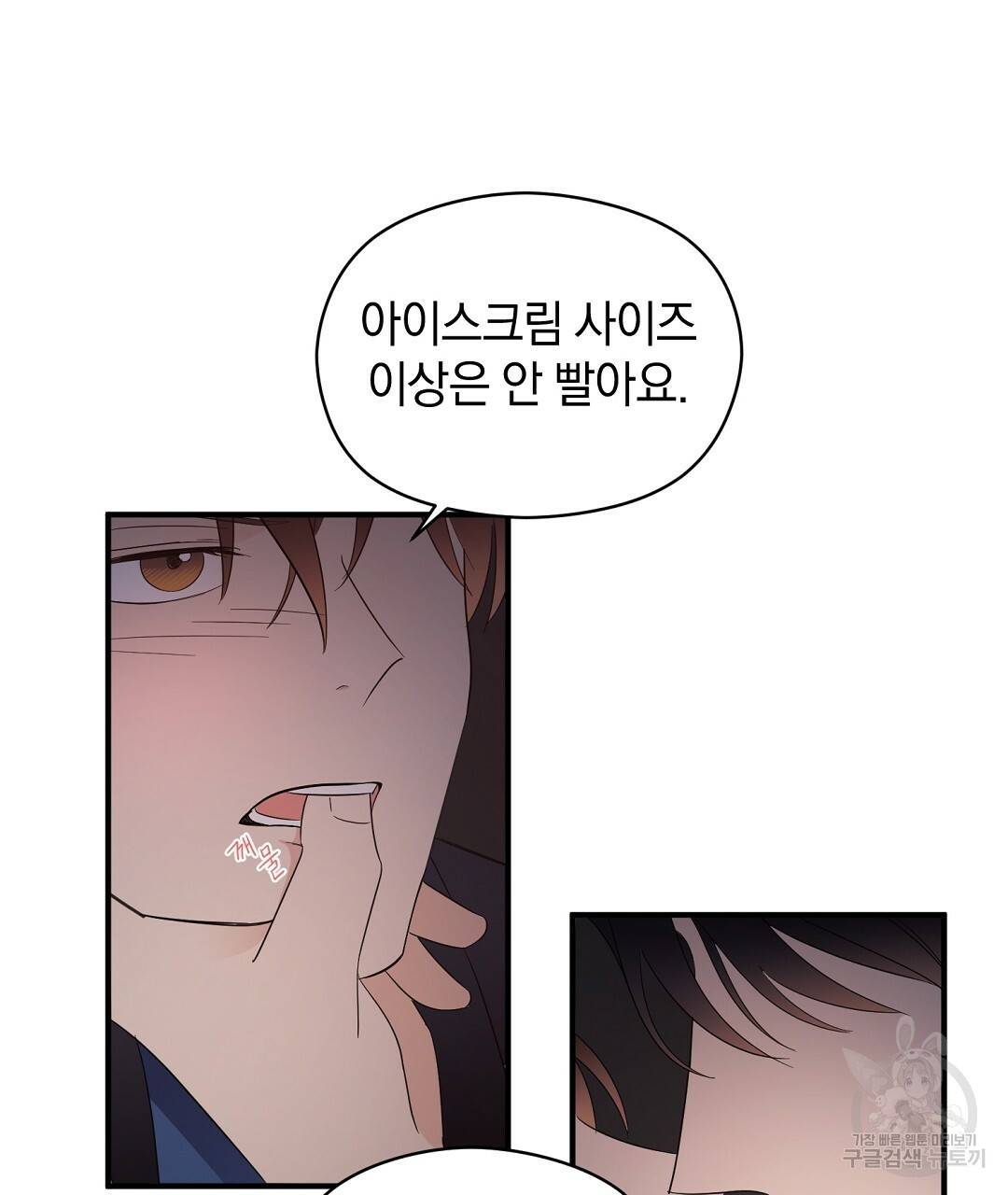 언더독 커넥션 11화 69