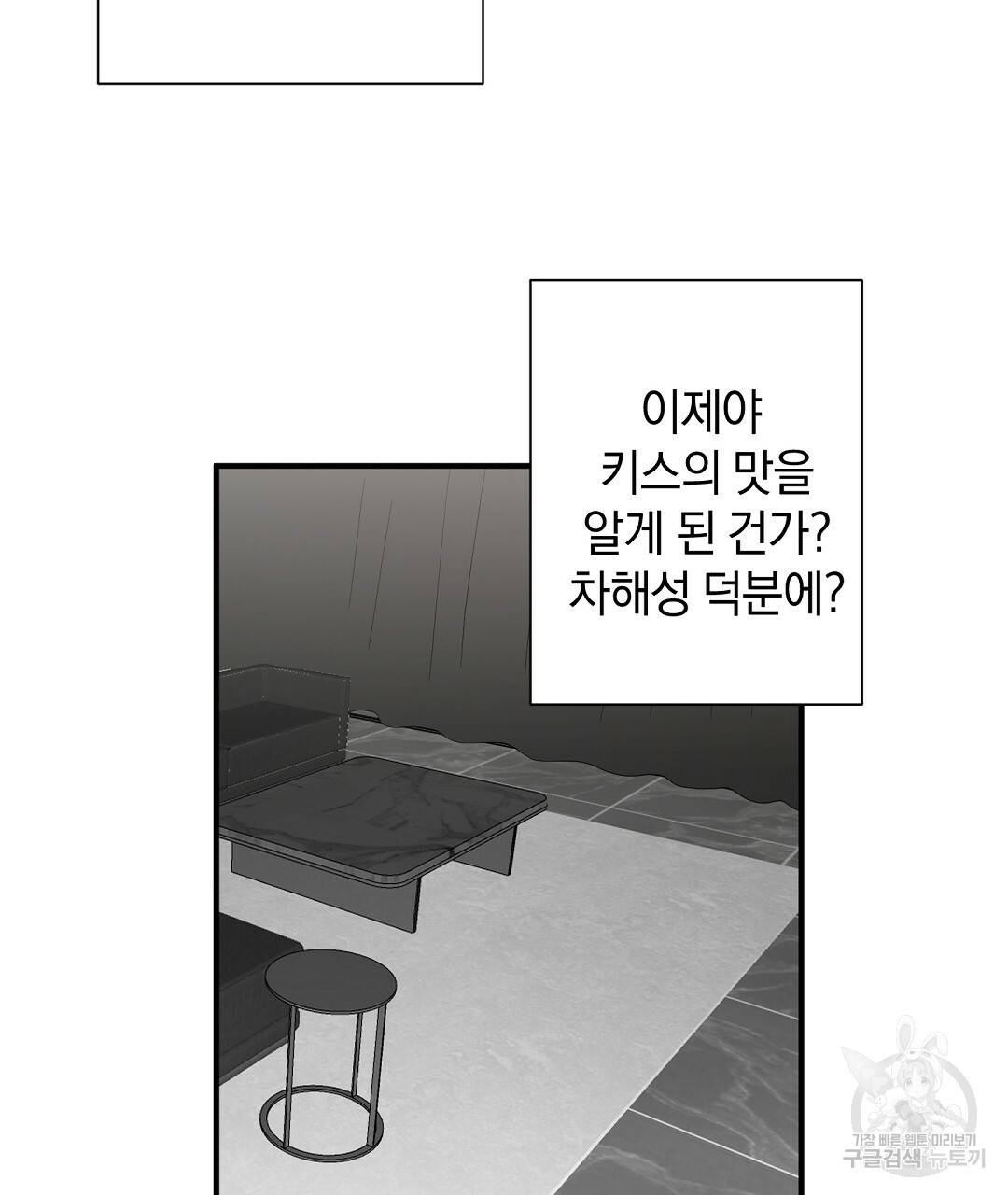 언더독 커넥션 11화 81
