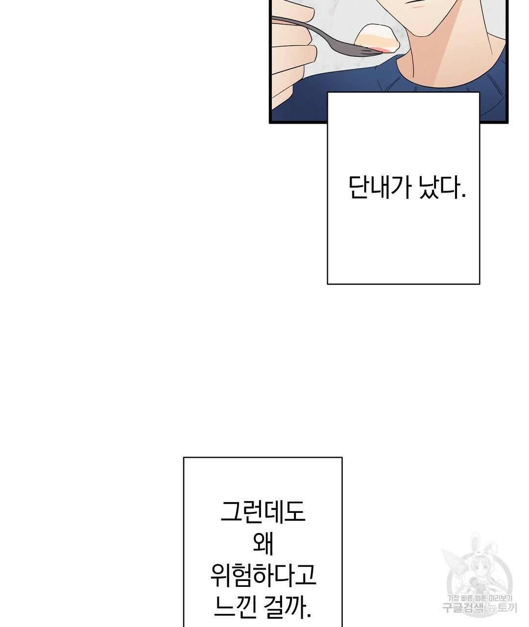 언더독 커넥션 11화 85